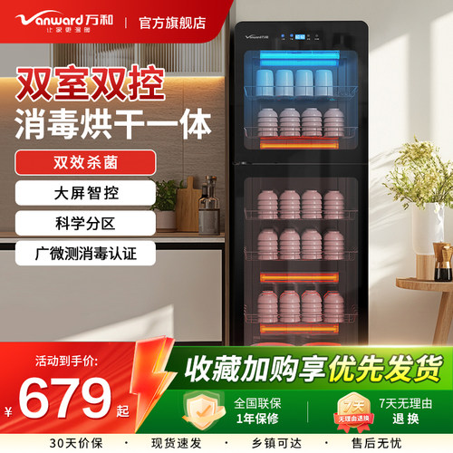 万和家用消毒柜商用大容量立式紫外线烘干一体小型碗筷柜食堂碗柜