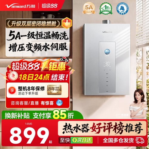 万和水伺服恒温节能燃气热水器