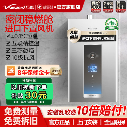 万和V5D双伺服燃气热水器