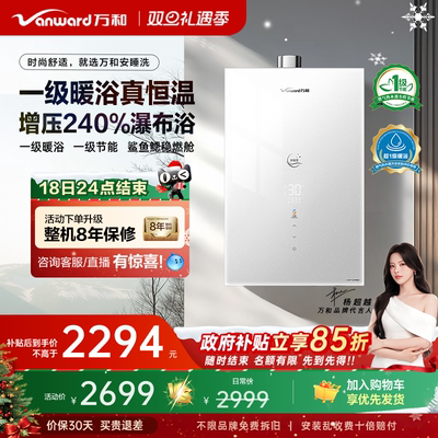 万和安睡洗系列燃气热水器V9