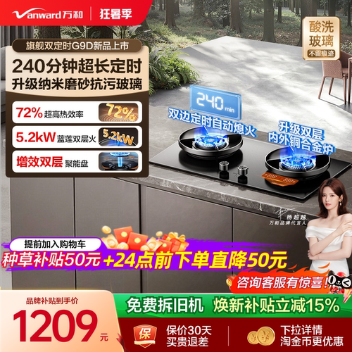 万和72%超1级双边定时无痕防污灶