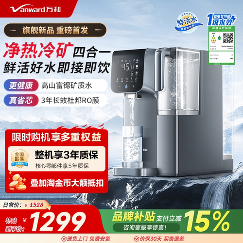 万和净水器净水机台式净饮机杜邦RO膜即热净化制冷饮水机ETR100