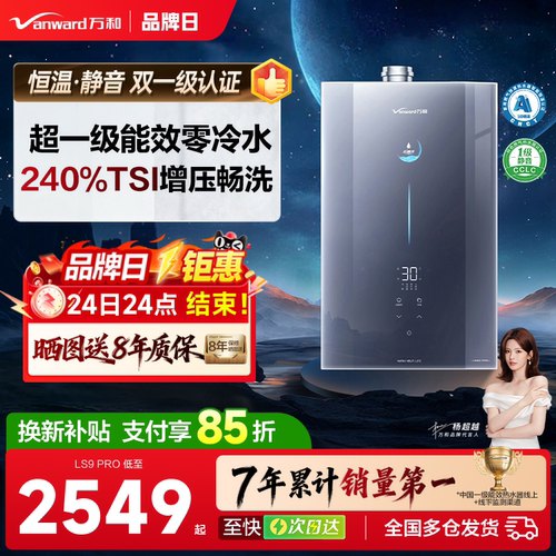 万和下置风机静音燃气热水器