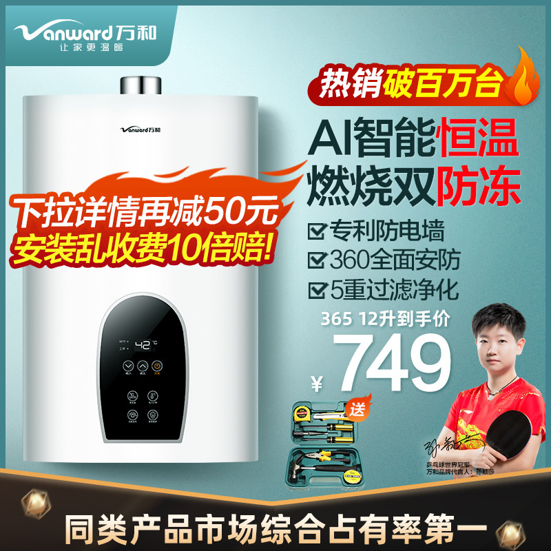 万和燃气热水器电家用洗澡天然气煤气液化气13升恒温强排365家电怎么看?