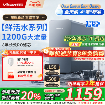 万和净水器家用厨下式反渗透净水机大通量RO膜滤芯直饮水机1200G