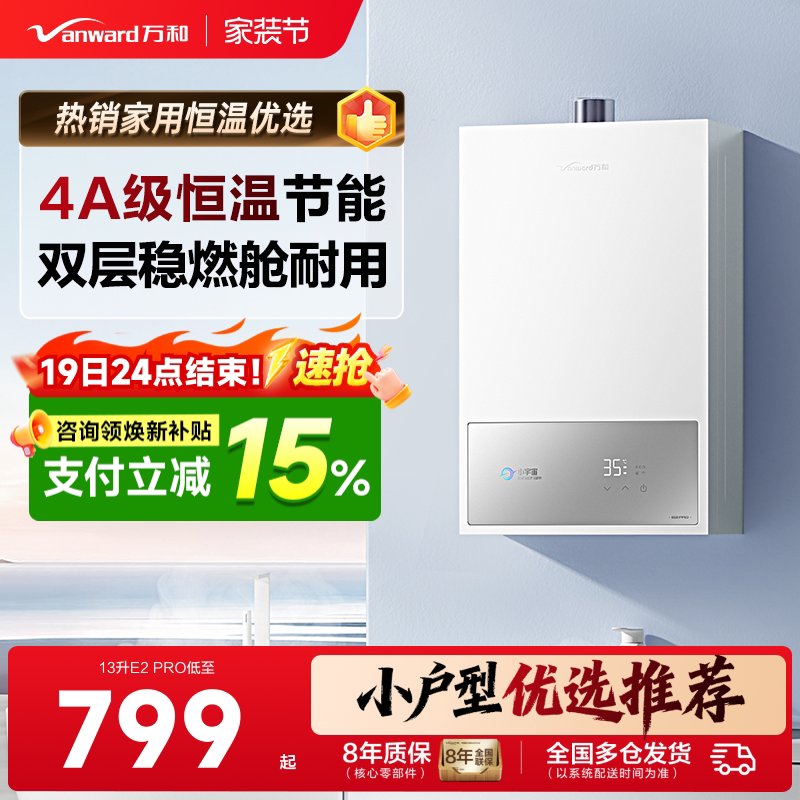万和家用恒温燃气热水器图片