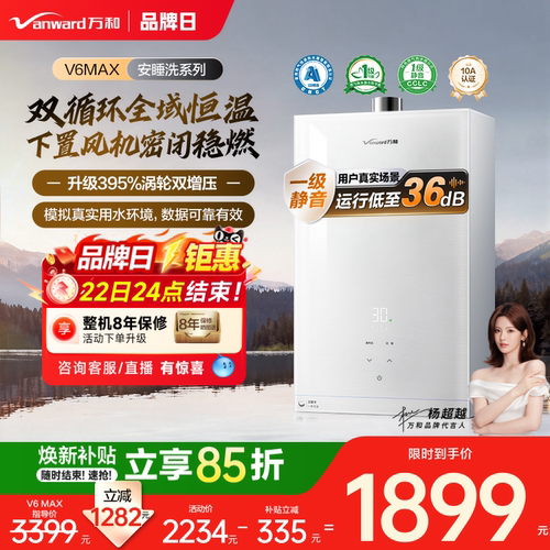 万和安睡洗静音恒温燃气热水器