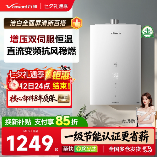 万和双伺服恒温燃气热水器