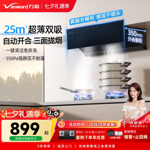 超薄平嵌大吸力油烟机，咨询客服享钜惠惊喜