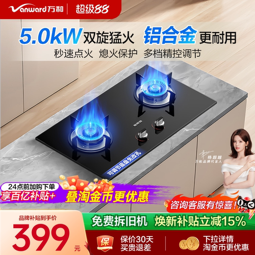 [品牌补贴]万和梅赛思燃气灶煤气家用双灶天然气液化气台嵌灶具X1