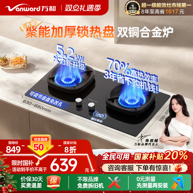 [政府补贴]万和嵌入式燃气灶煤气灶炉灶天然气液化气台式双灶具G6
