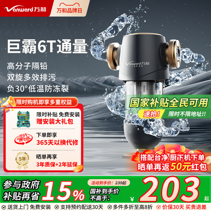 万和前置过滤器虹吸反冲洗包安装