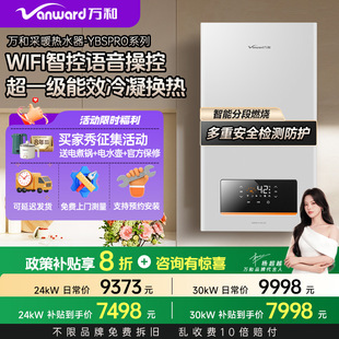 万和燃气壁挂炉家用天然气采暖壁挂地暖供暖锅炉热水器YBSPro系列