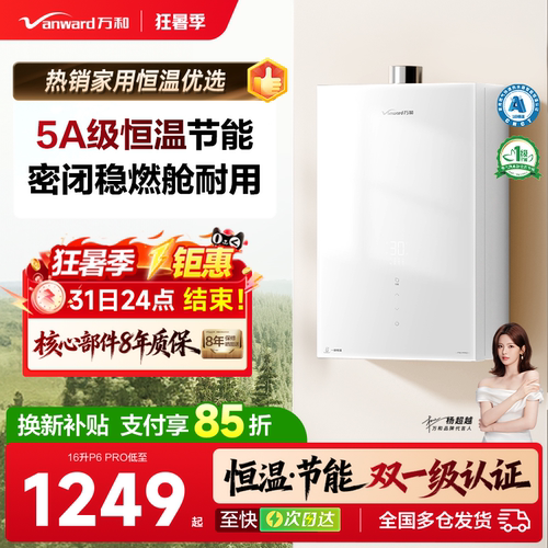 万和水伺服恒温节能燃气热水器