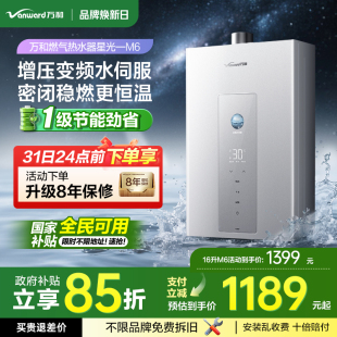 万和双伺服增压恒温一级节能天然气燃气热水器ME5T 政府补贴