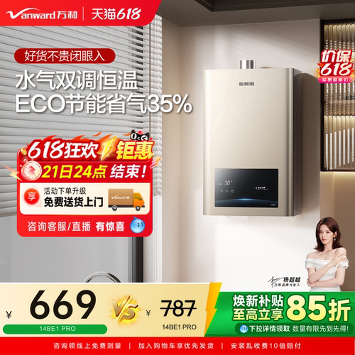 万和家用恒温天然气燃气热水器