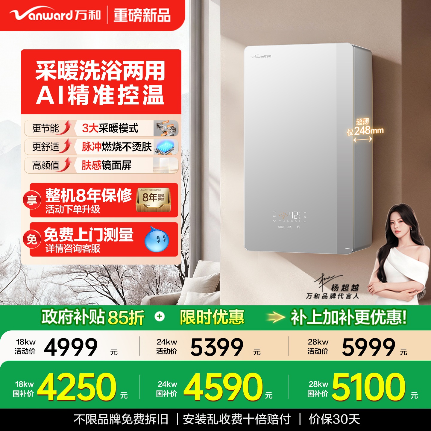 万和家用采暖洗澡两用壁挂炉节能