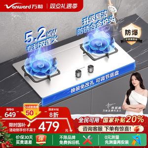 [政府补贴]万和不锈钢煤气灶家用双灶天然气液化气燃气灶具嵌入B9