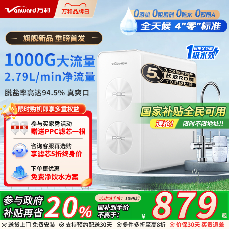 万和六级物理过滤净水器家用直饮