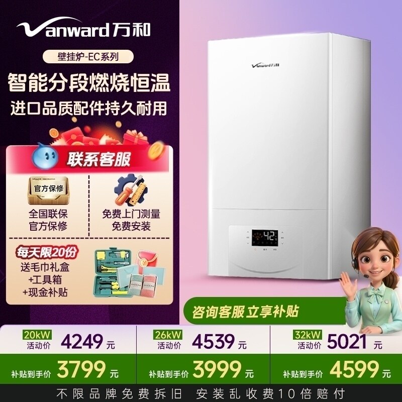万和 EC20kw壁挂炉采暖两用天然气家用地暖锅炉暖气片洗浴