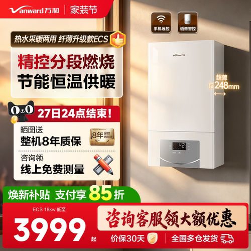 【纤薄新升级】超二级能效壁挂炉
