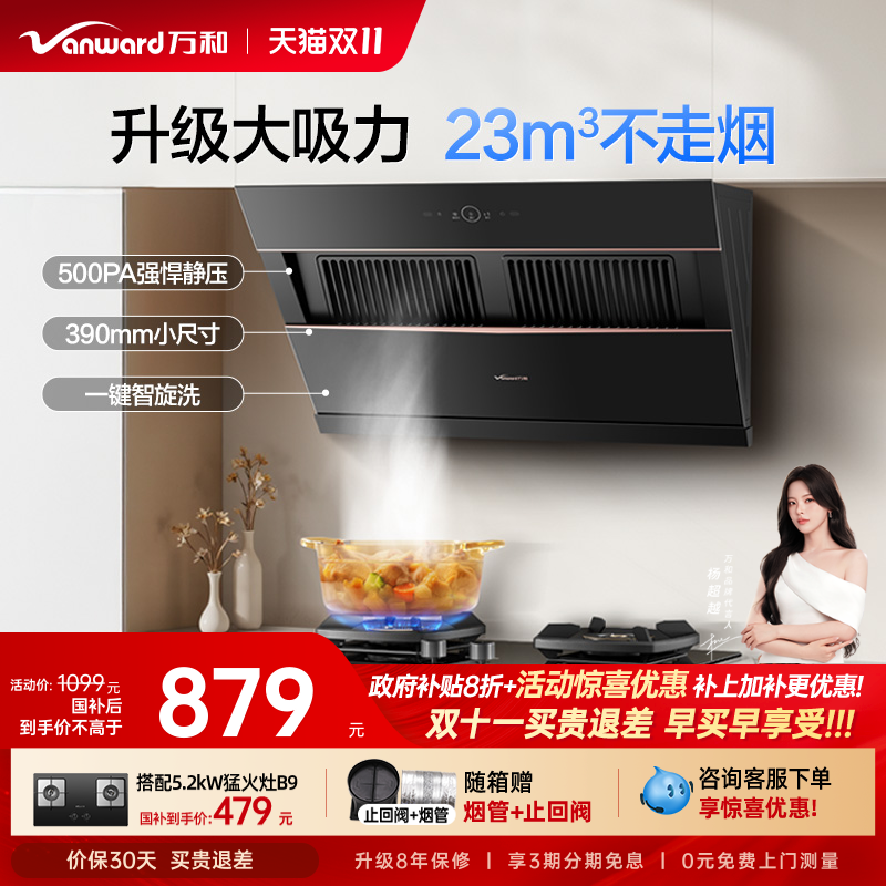 [政府补贴]万和小双翼家用厨房大吸力侧吸式烟机抽油烟机525PRO
