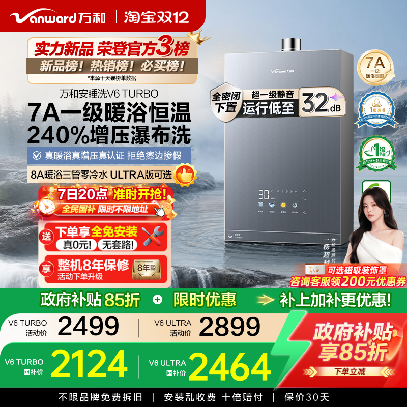 万和燃气热水器V6Turbo