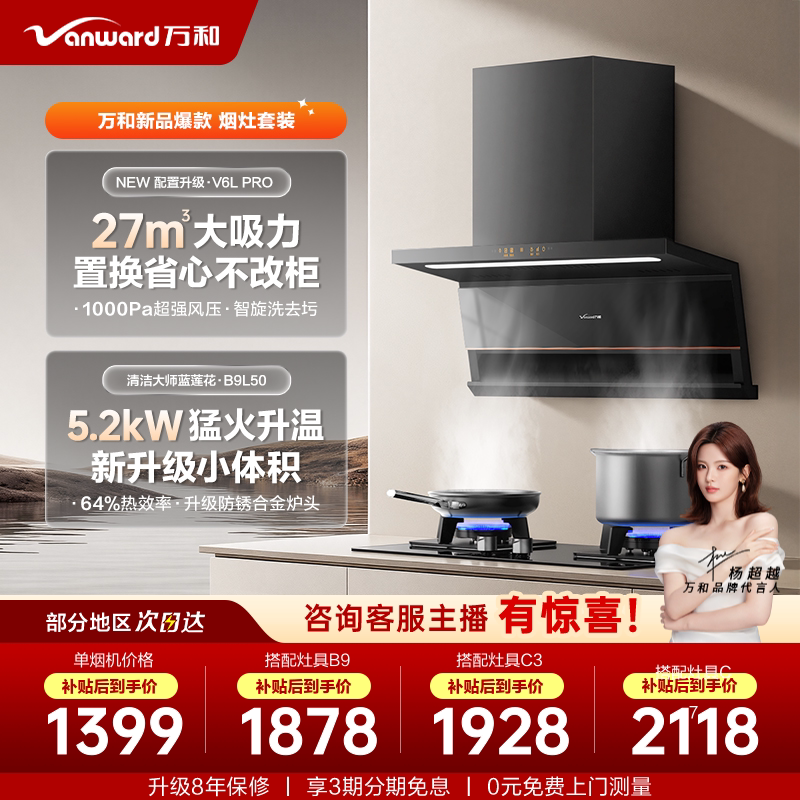 万和以旧换新抽油烟机吸油烟机燃气灶家用厨房大吸力性价比套装