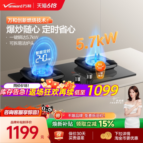 万和5.7kW一键爆炒猛火燃气灶