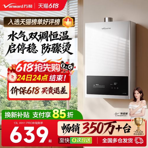 [万和自营]恒温燃气热水器家用
