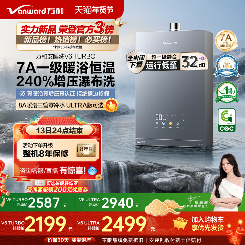 [政府补贴]万和安睡洗一级节能静音燃气热水器恒温增压V6Turbo