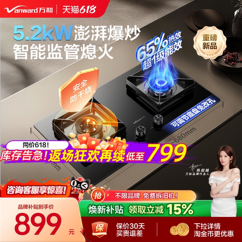 [品牌补贴]万和B10Pro防干烧燃气灶家用煤气炉天然气台式灶具嵌入
