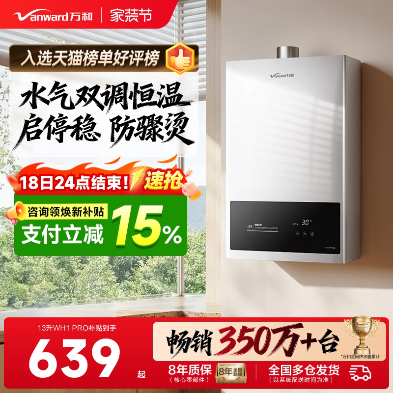【即将涨价】万和恒温热水器图片