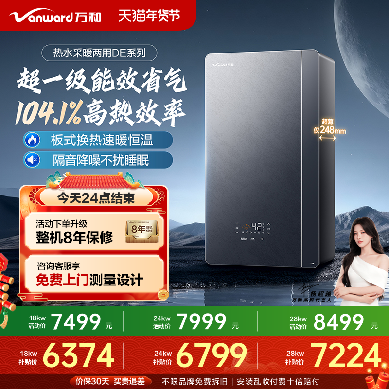 [新品上市]万和燃气壁挂炉超一级能效节能天然气家用锅炉采暖炉DE,大家电,家用锅炉/采暖炉,淘宝优惠券,粉丝福利购,淘宝优惠卷
