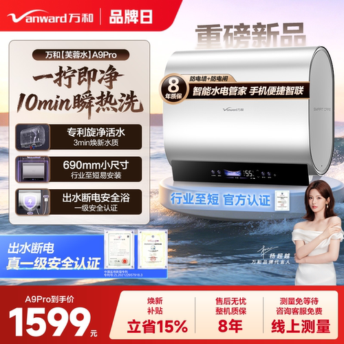 万和电热一拧即净活水洗出水断电