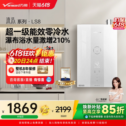 万和超一级能效省气燃气热水器
