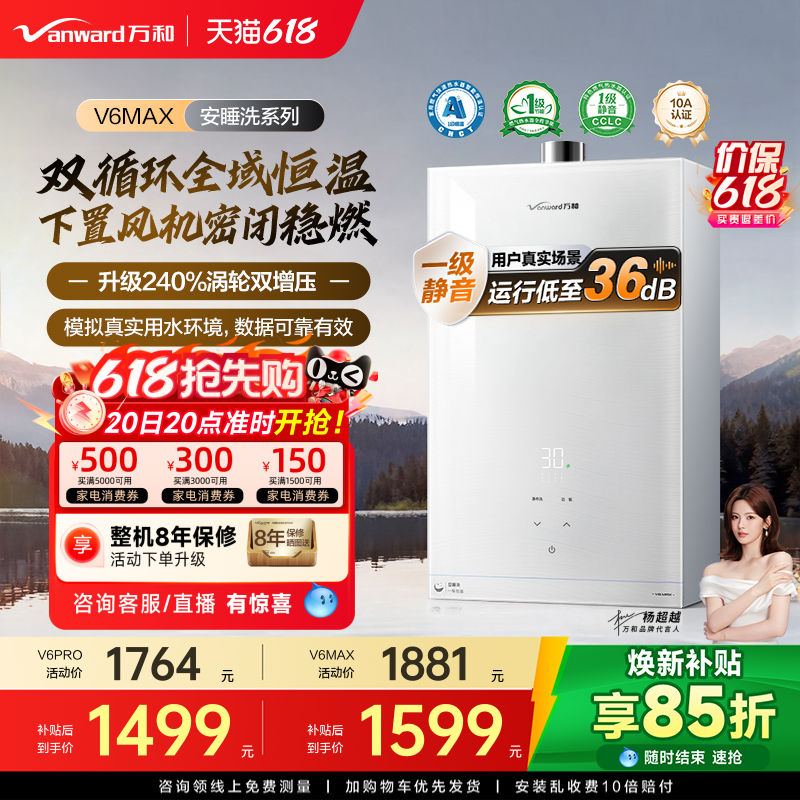 万和恒温燃气热水器天然气家用恒温节能静音16升下置风机安睡洗V6