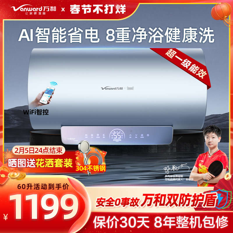 万和电热水器电家用卫生间速热洗澡60升储水式节能80L智能旗舰Q9