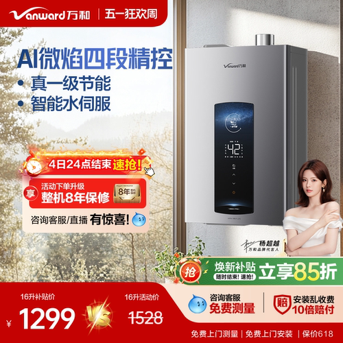 万和智能水伺服热水器ME5WPRO
