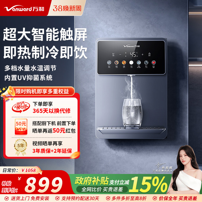万和冷热管线机壁挂式家用即热饮水机餐边柜直饮过滤净水器套装
