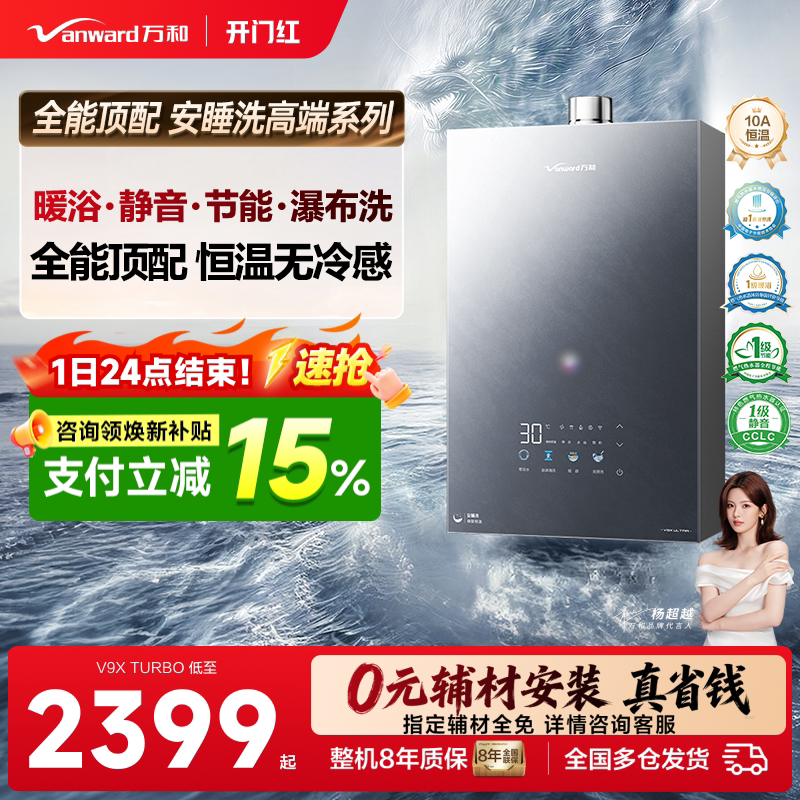 万和全能高端燃气热水器家用恒温天然气静音增压零冷水安睡洗V9X 然天实拍商品图