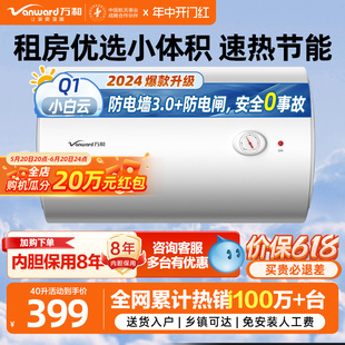 万和电热水器电家用卫生间小型速热40L洗澡60L出租房50升Q1小白云