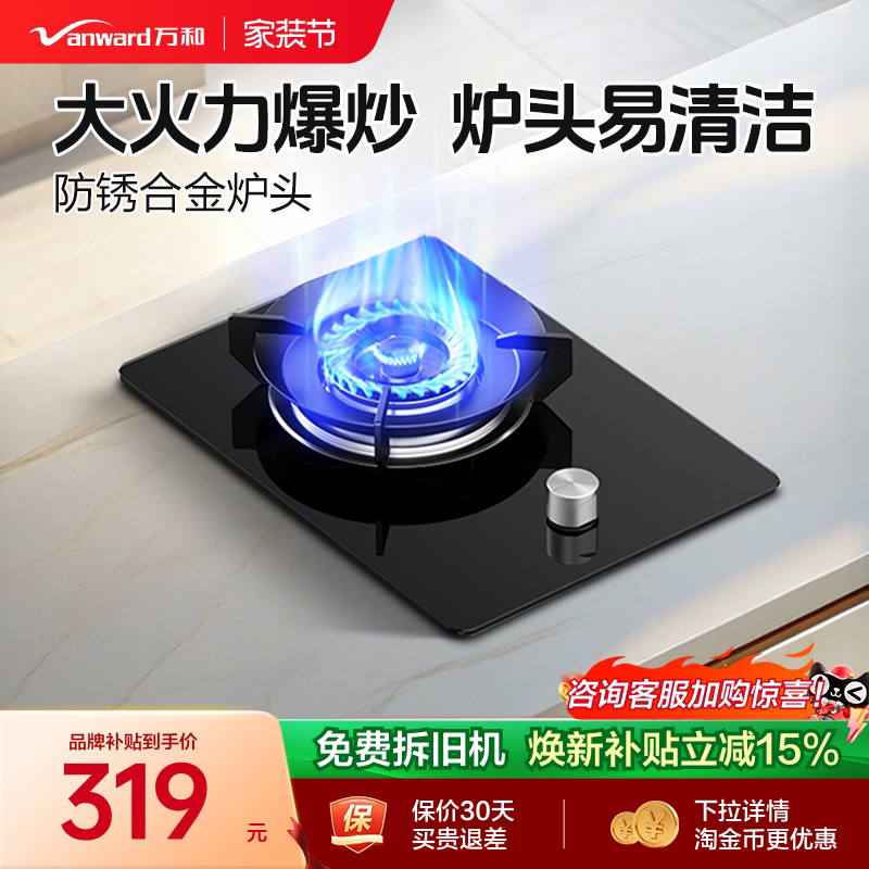 万和e6煤气灶单灶嵌入式图片