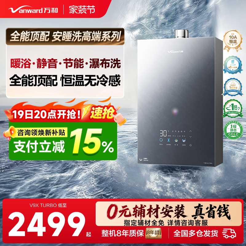 【高端全能款】万和美肤热水器图片
