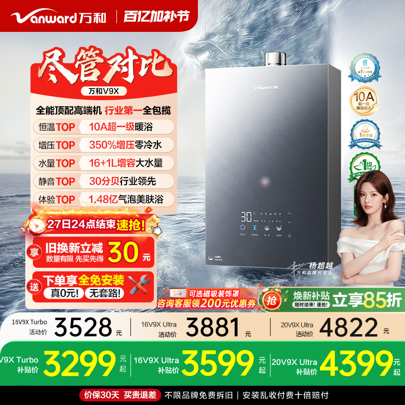[政府补贴]万和新品安睡洗静音增压增容恒温16燃气热水器V9Xultra