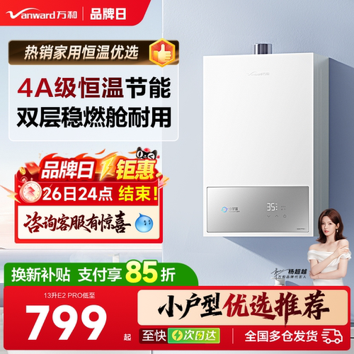 万和家用恒温燃气热水器