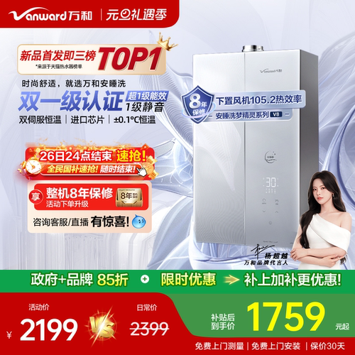 万和安睡洗燃气热水器V8