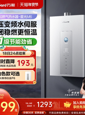 万和爆款双伺服家用变频恒温一级节能天燃气热水器星光M6/P5/P6