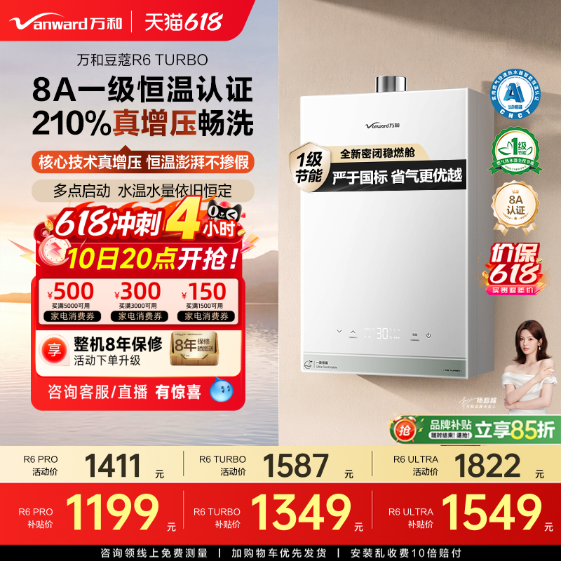 万和一级恒温节能燃气热水器