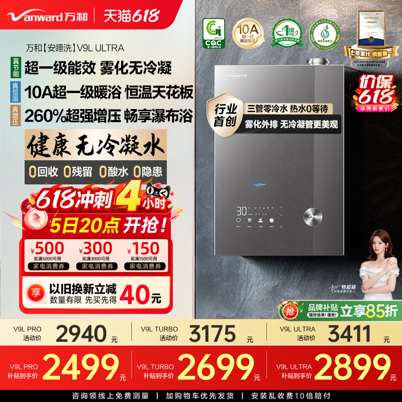 万和燃气热水器安睡洗澡家用静音超一级能效16升增压官方V9LUltra